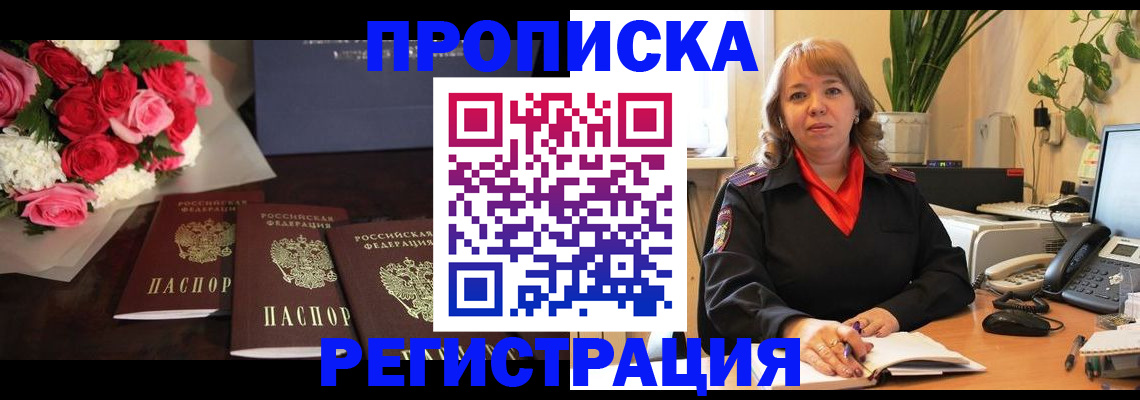 временная регистрация собственник в Большом Камне