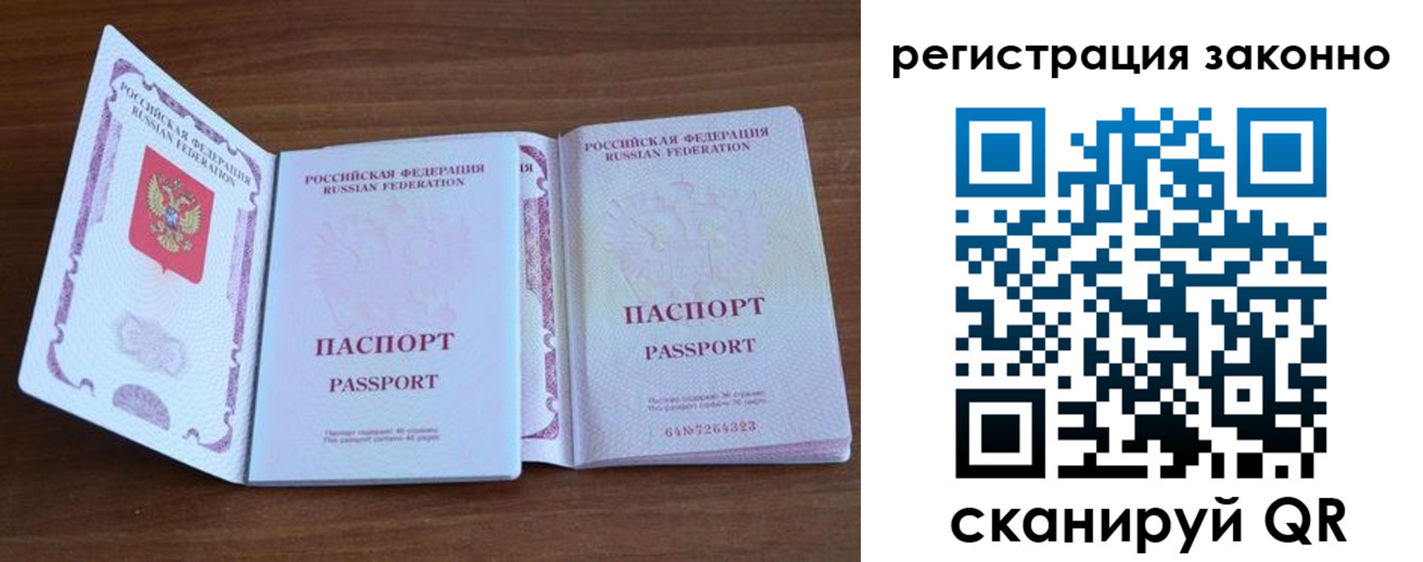 временная регистрация купить в Большом Камне