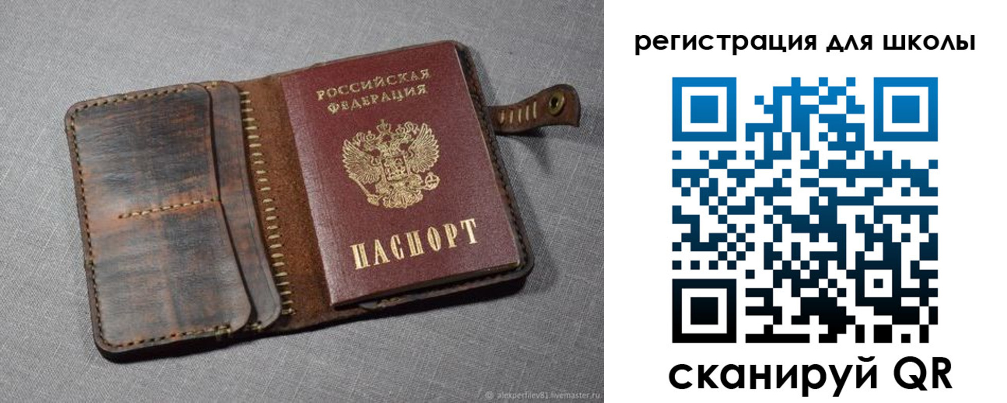 прописка для школы в Большом Камне