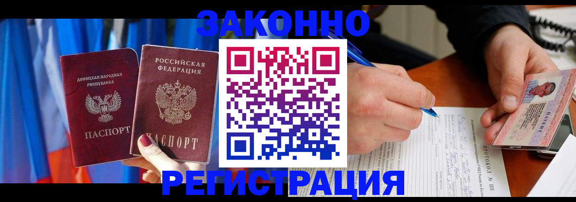 прописка штамп в Большом Камне