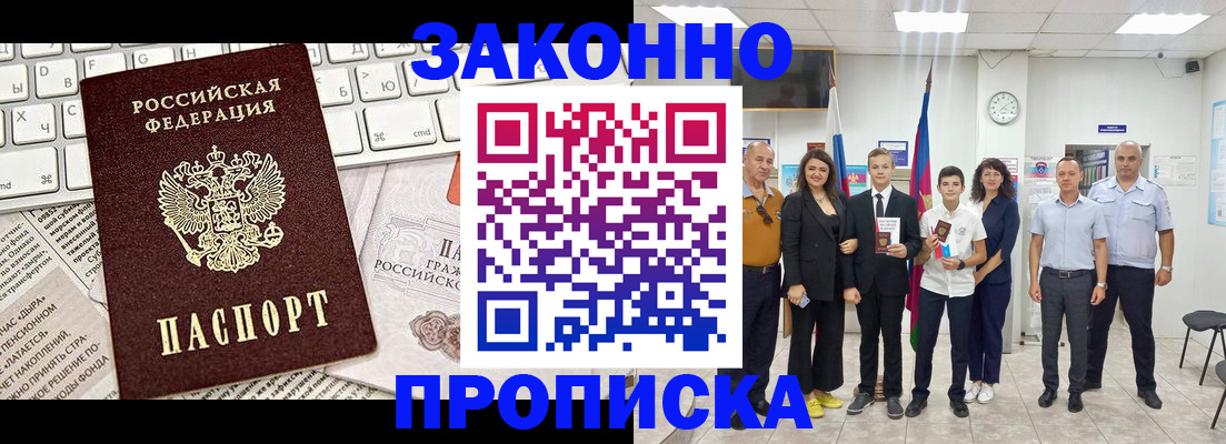 прописка регистрация в Большом Камне