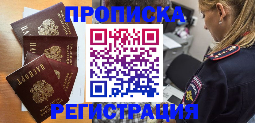 прописка штамп в Большом Камне
