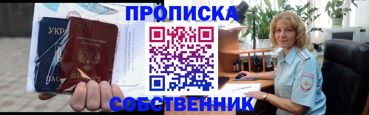 прописка в квартире в Большом Камне