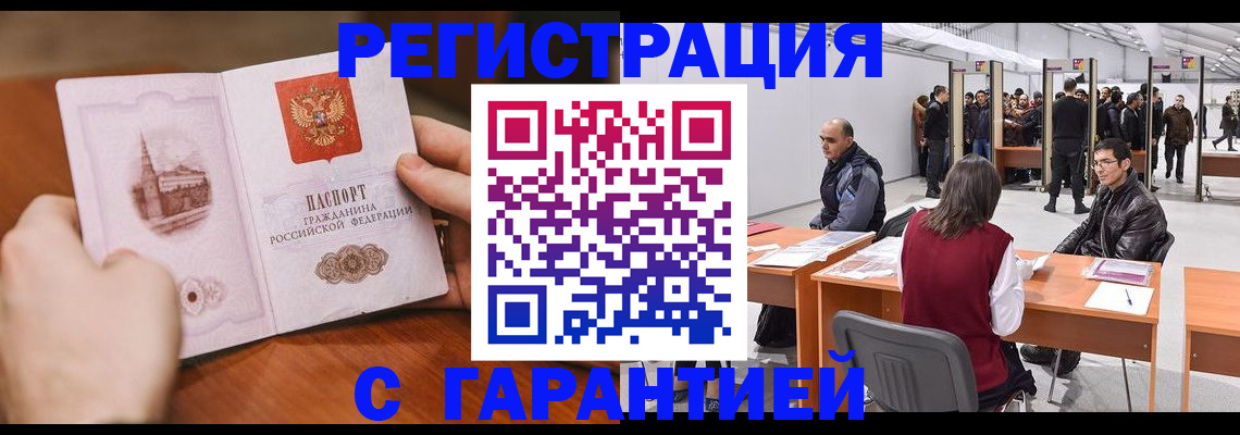 временная регистрация гарантия в Большом Камне